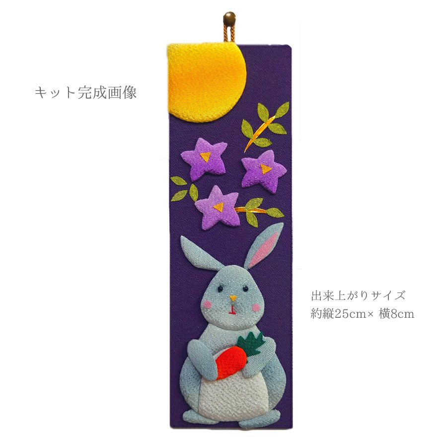ちりめん手芸キット 風物短冊 9月 十五夜うさぎと桔梗の花 |生地 和柄