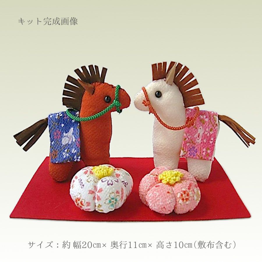 2026干支手作りキット 招福夫婦馬 |生地 和柄/和布/ちりめん手芸通販布