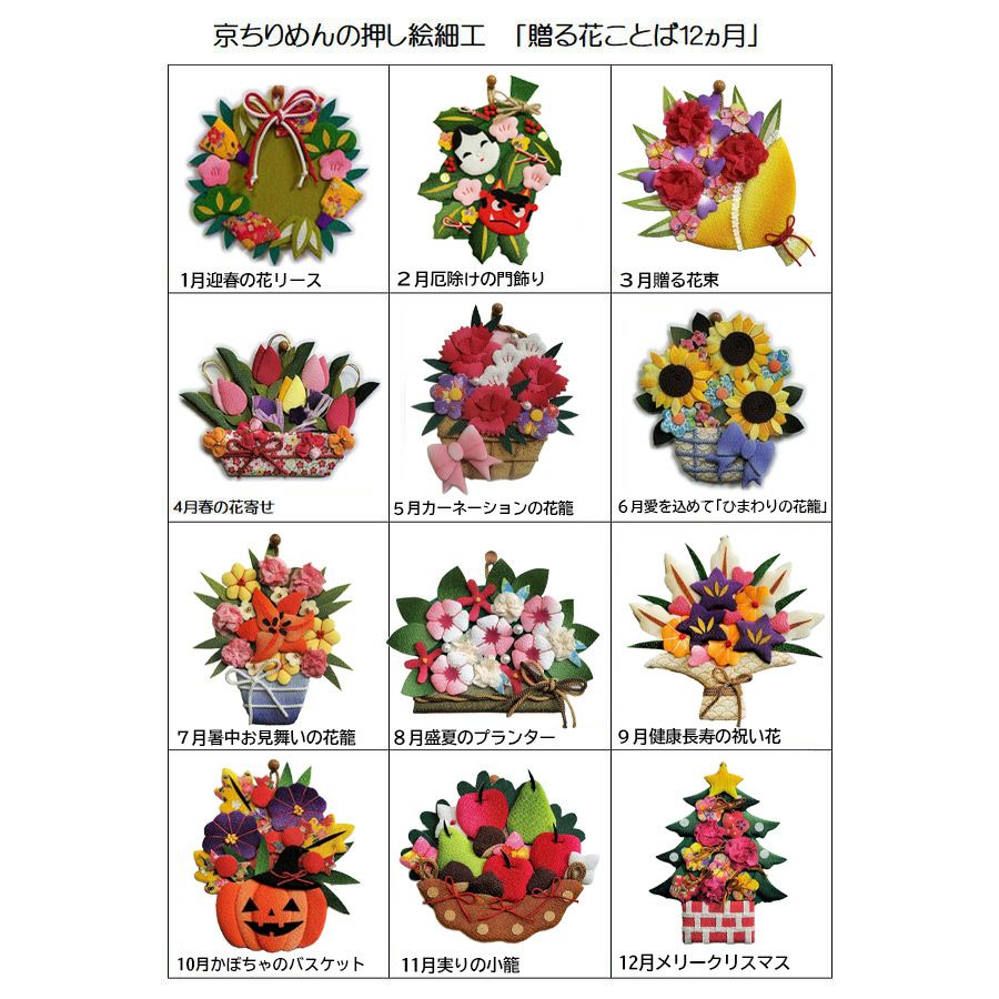 押絵キット ひまわりの花籠 |生地 和柄/和布/ちりめん手芸通販布がたり