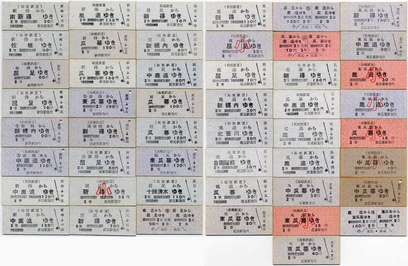 kippu.biz | 特別企画 - 北海道拓殖鉄道の硬券62枚セットを販売！