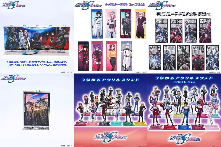 ガンダムSEED FREEDOM つながるアクリルスタンド 12種セット