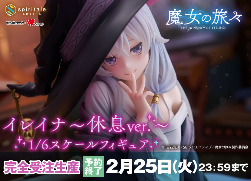 予約開始】1月10日 「魔女の旅々 イレイナ～休息 ver.～ 1/6スケール