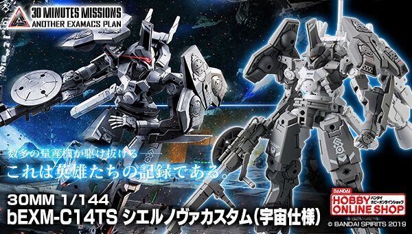 予約開始】9月12日 「30MM 1/144 bEXM-C14TS シエルノヴァカスタム