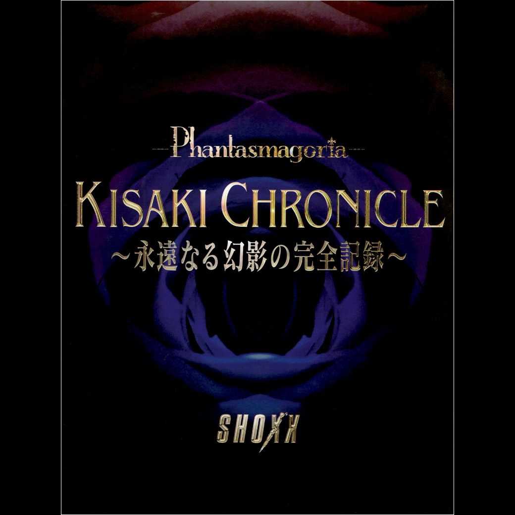 Book｜ディスコグラフィー｜KISAKI公式サイト