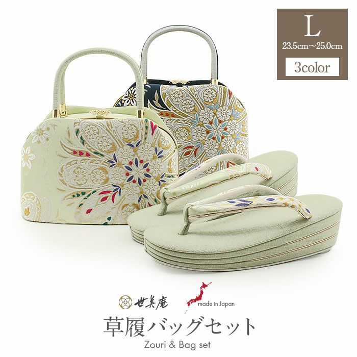 草履バッグセット 振袖 草履 バッグ セット 成人式 振袖用 世美庵