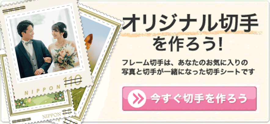 フレーム切手 オリジナル切手作成サービス - 日本郵便