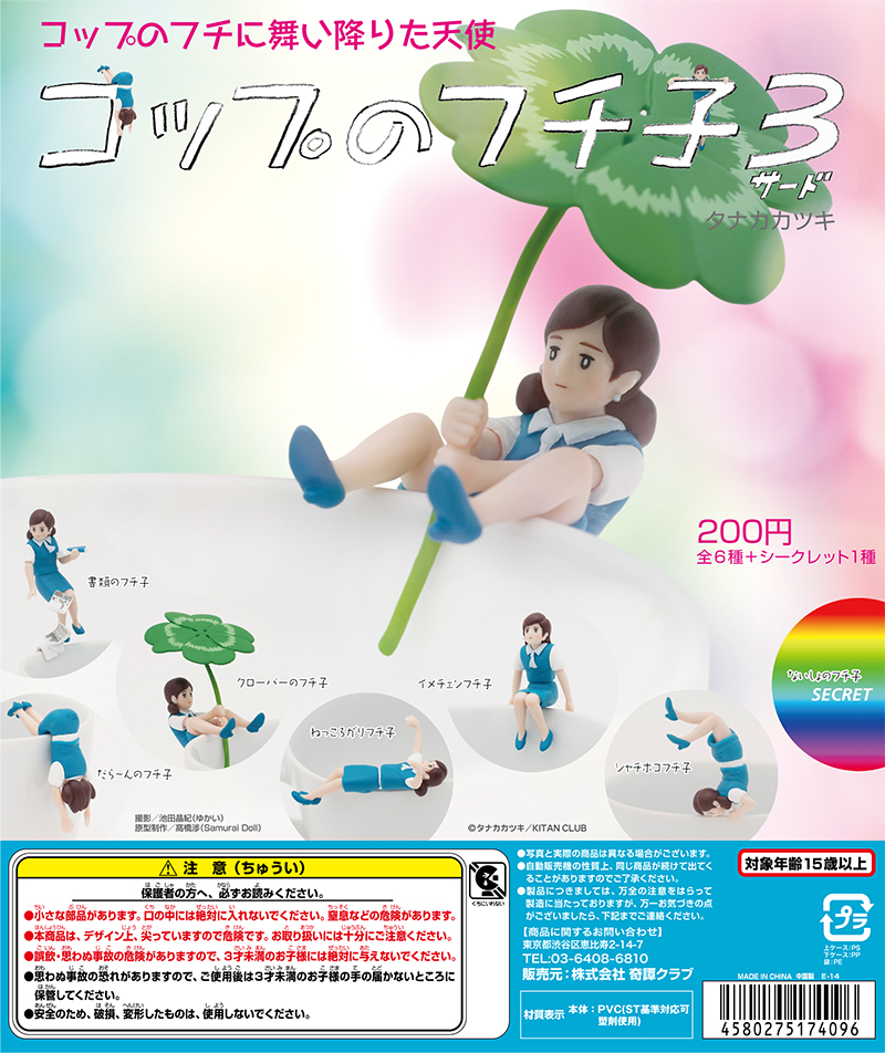 平成レトロ すみっコぐらし ぴちぴちピッチ cafecafe コップのフチ子