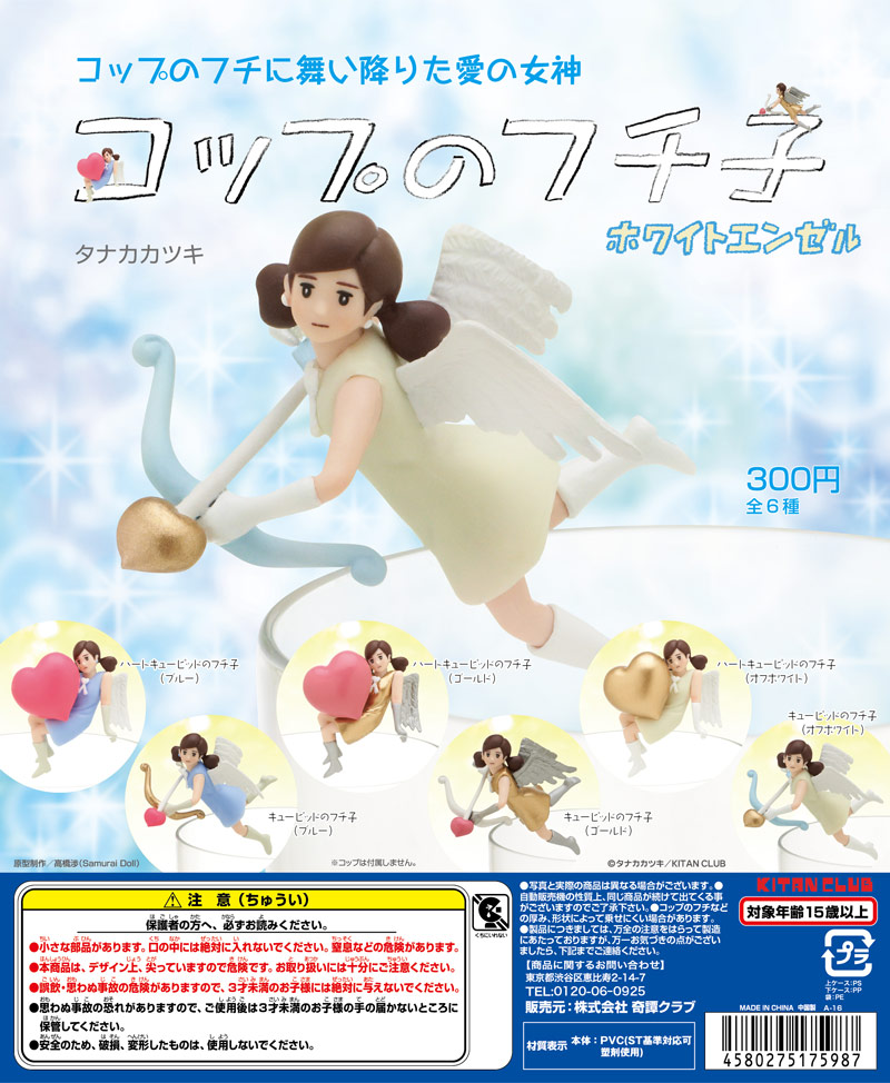 コップのフチ子 ホワイトエンゼル｜株式会社キタンクラブ