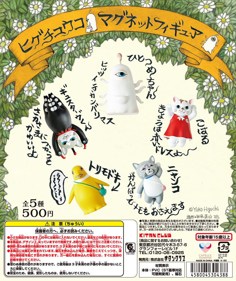 ヒグチユウコ グッズ ヒグチユウコ グッズセット ヒグチユウコ ｜ 株式