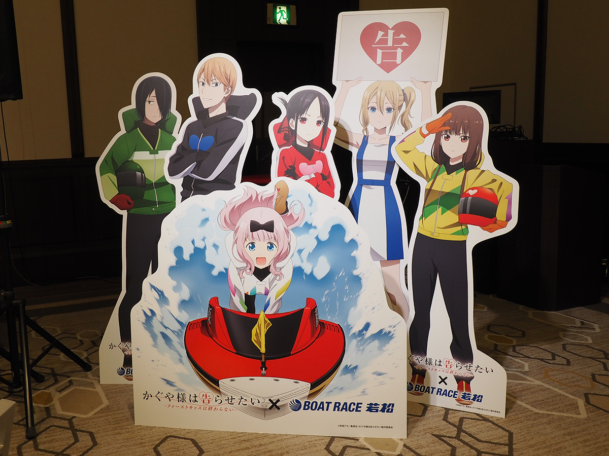 ボートレース若松で「かぐや様は告らせ杯」開催 キックオフイベントに