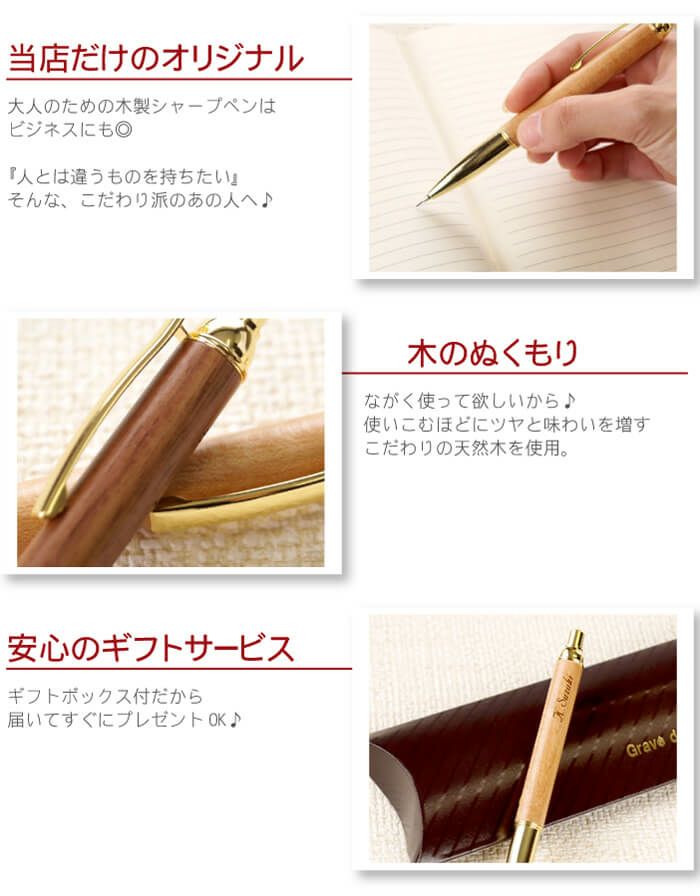 名入れ木製シャープペンシル ウォルナット/メイプル｜ギフトショップ