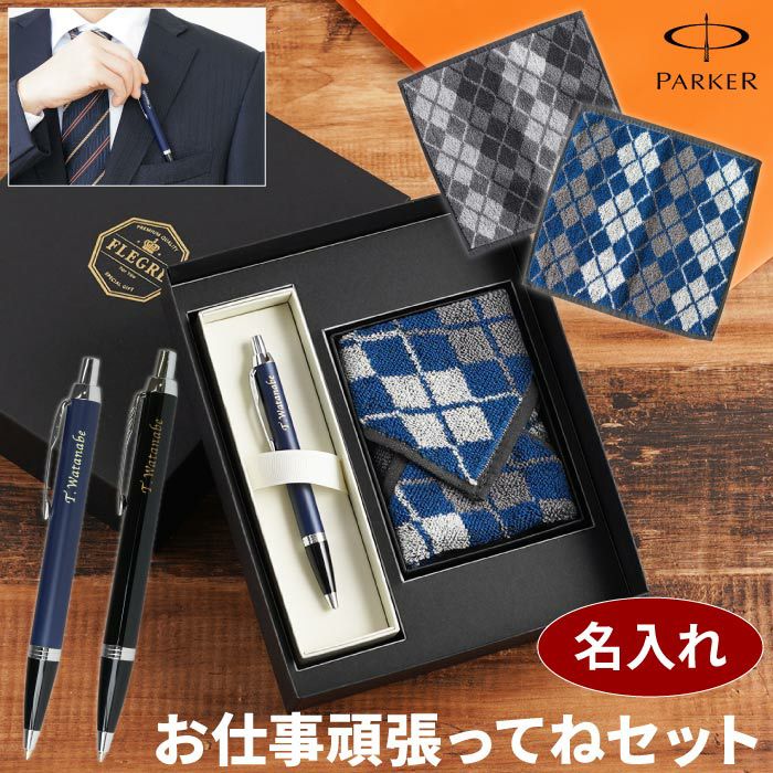 PARKER | ギフトショップ「FLEGRE（フレグレ）」