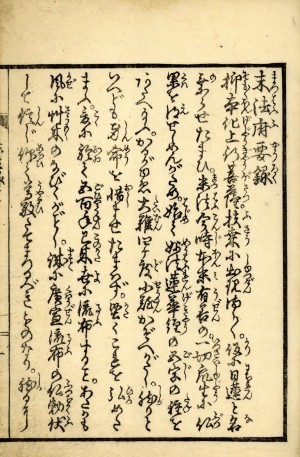 天台宗光明供作法 和装本 天台宗光明供作法 和装本 天台宗光明供作法