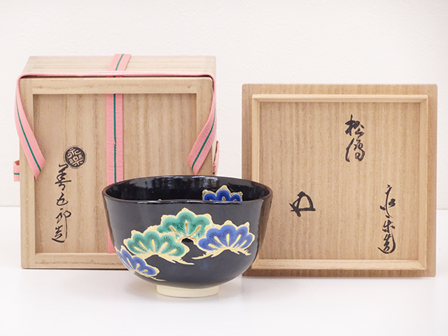 仁清黒松茶碗裏千家十五代御家元鵬雲斎宗匠書付【永楽善五郎作