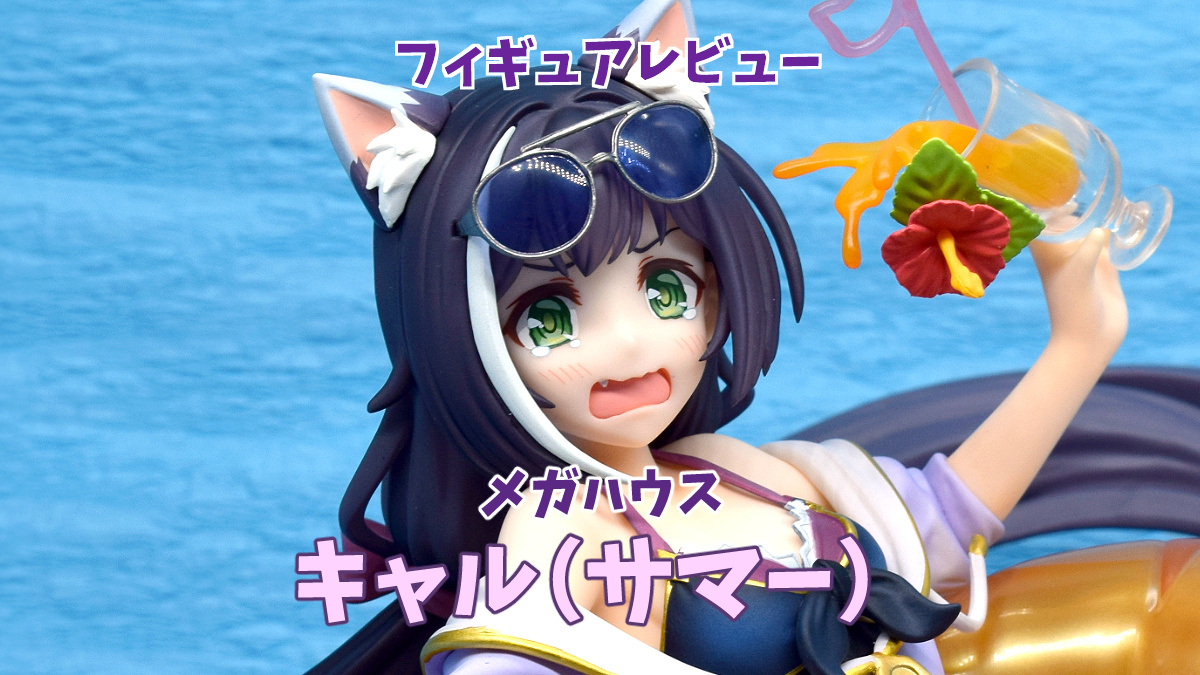 新品未開封 Lucrea(ルクリア) プリンセスコネクト！キャル(サマー