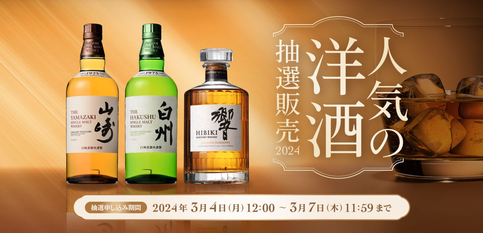 サントリー 山崎、響 2024 各1本、合計2本 【公式通販】