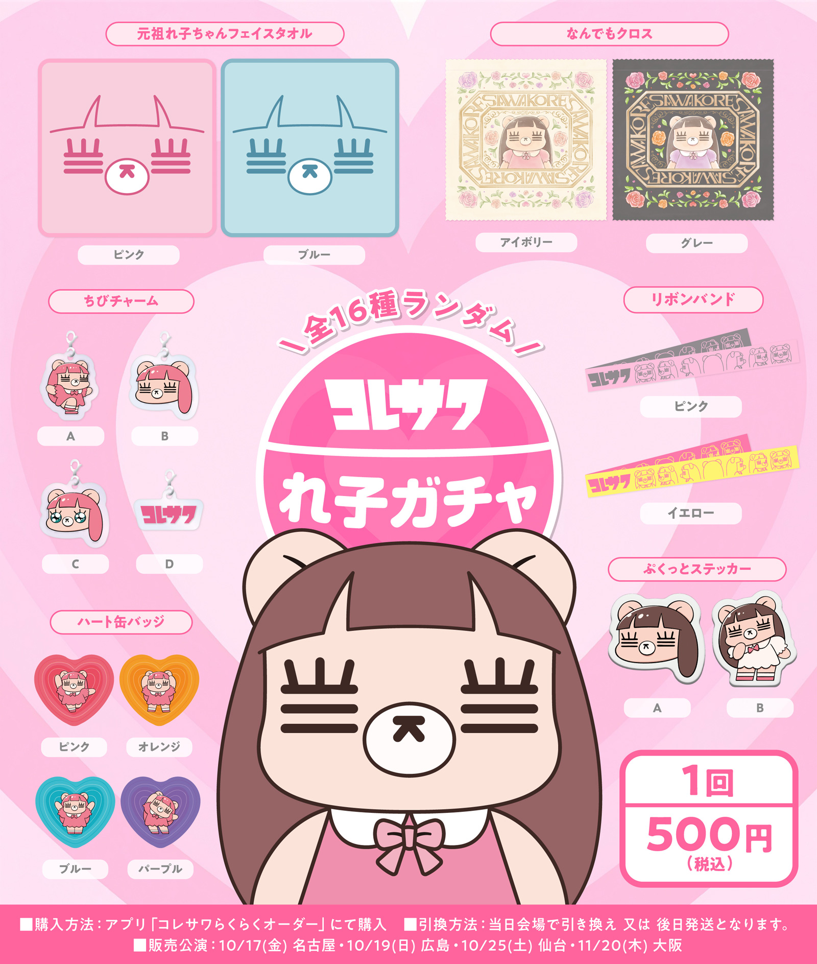 インフォメーション｜コレサワ公式サイト