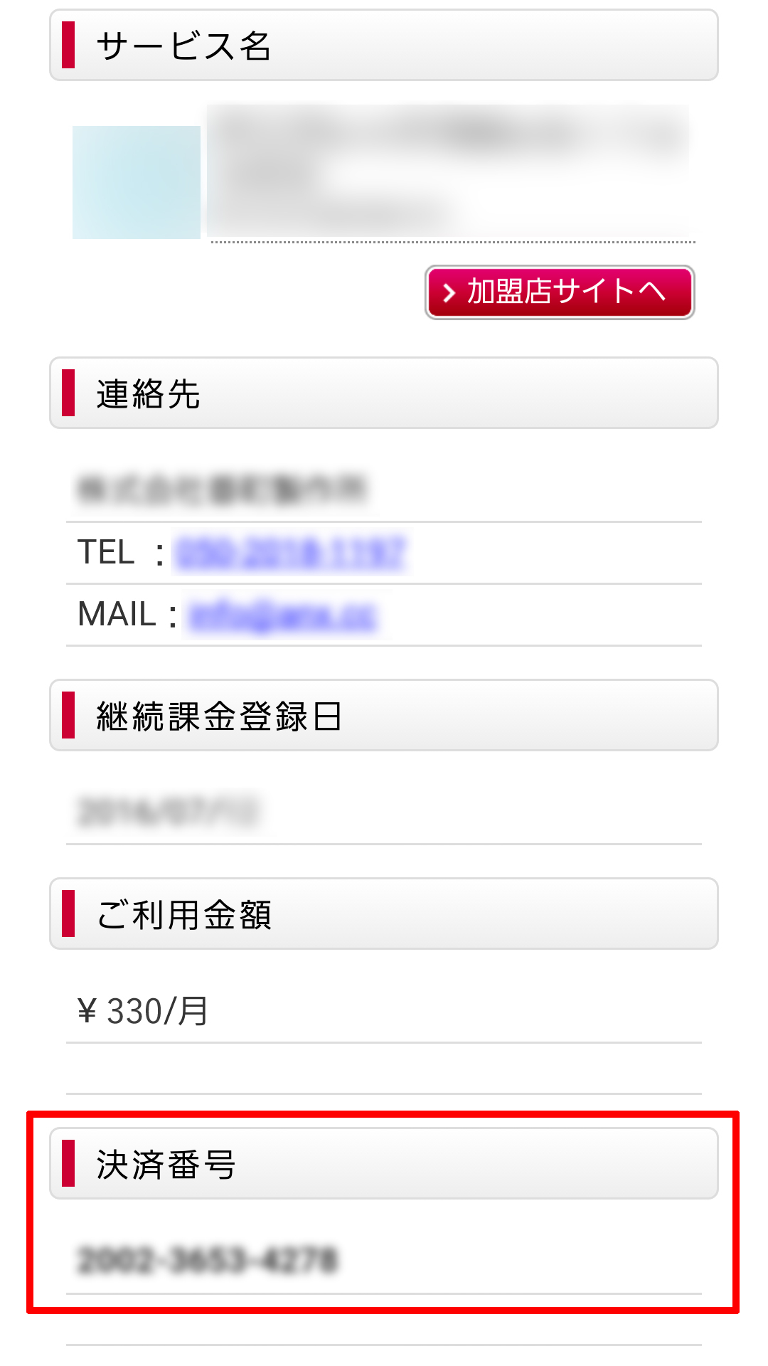 決済番号の確認方法 | コレパーク