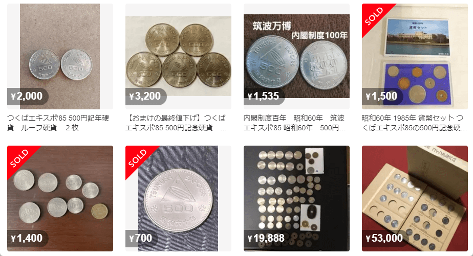 つくばEXPO85記念硬貨】買取価格はいくら？売買価値の相場公開