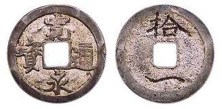 新寛永通寶分類譜【初期不知銭・二水永銭・御蔵銭】