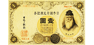 旧紙幣 中央武内5円 甲号兌換銀行券5円 万葉数字 鑑定