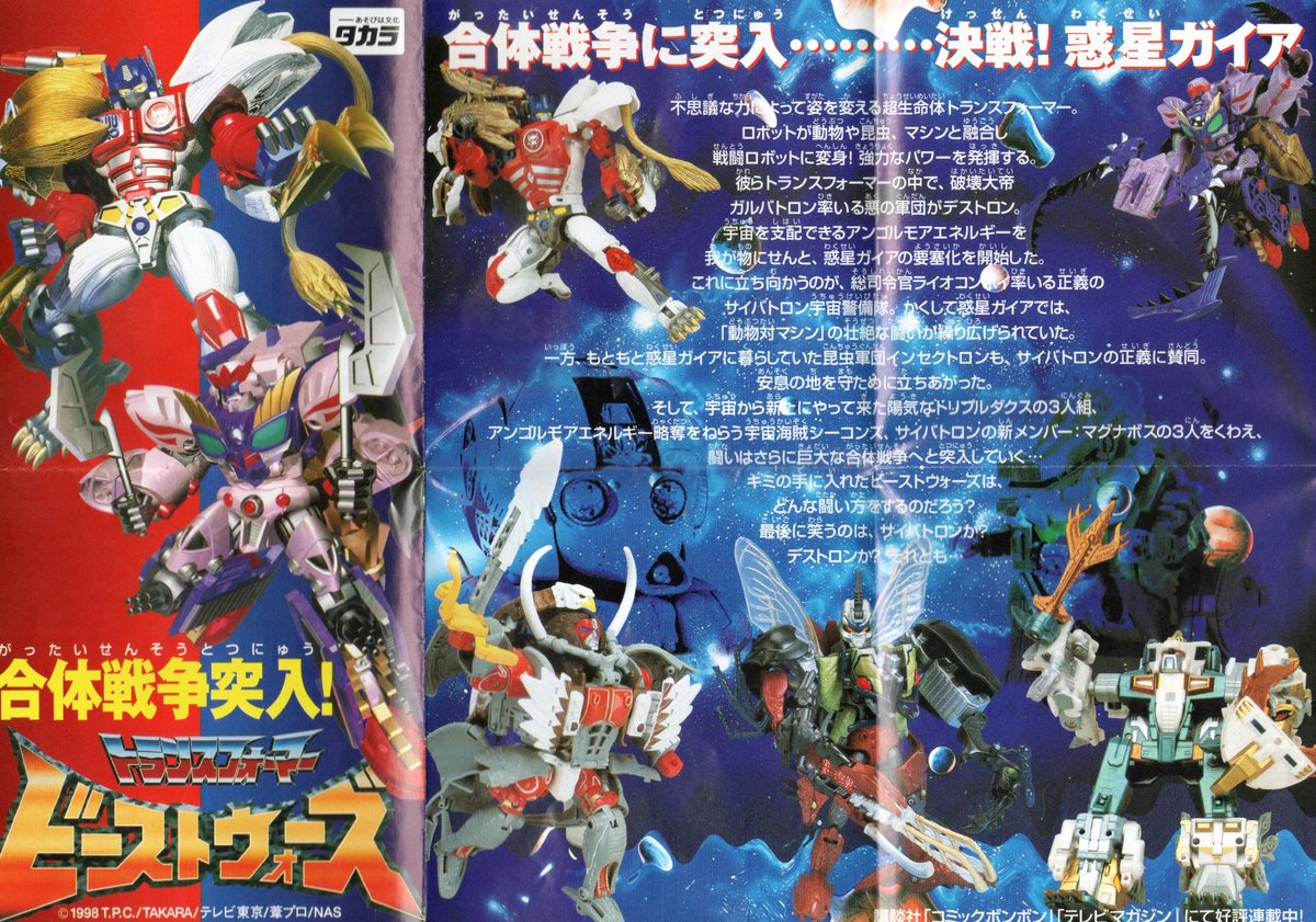 トランスフォーマー ビーストウォーズ 史上最大の対決 VS-16 参考価格