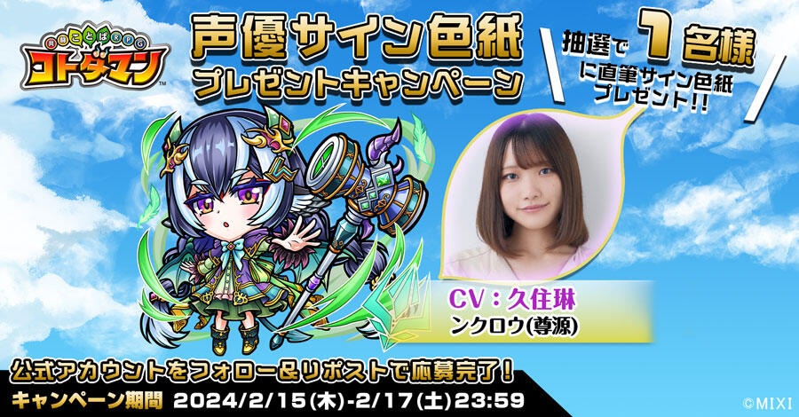 声優サイン色紙プレゼント】笠間淳さん、久住琳さん、堀江由衣さん