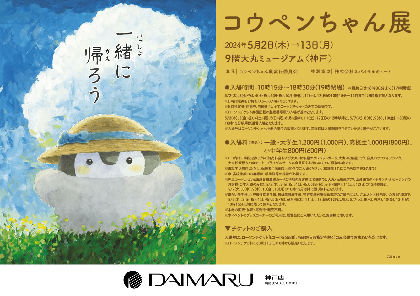 コウペンちゃん展アートフレーム(一緒に帰ろう)直筆サイン箱付き