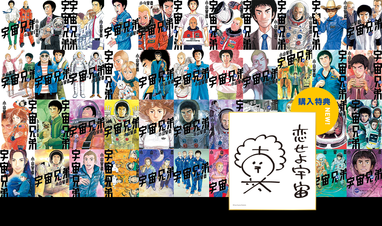 宇宙兄弟 全45巻セット 宇宙兄弟 全巻セット全45巻+コミックガイド 全