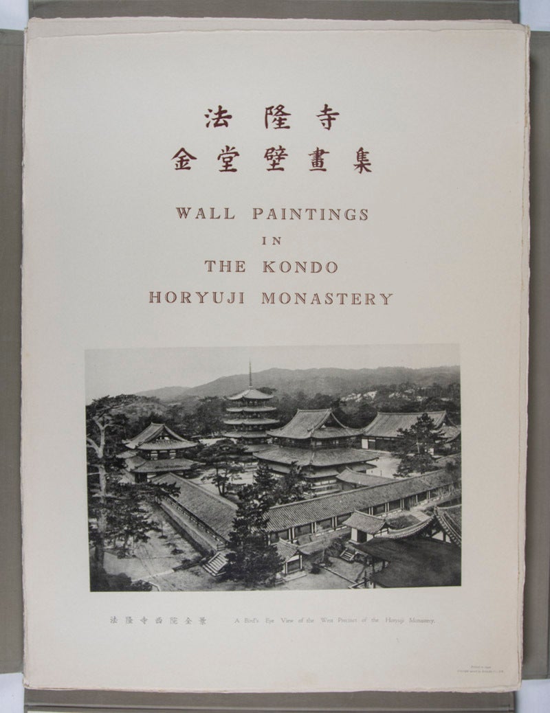 法隆寺金堂壁畫集 The Wall Paintings in the Kondo, Horyuji