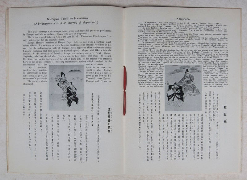 名狂言歌舞伎木版画萃/ Kabuki: A Set of 6 Pictures with Stories