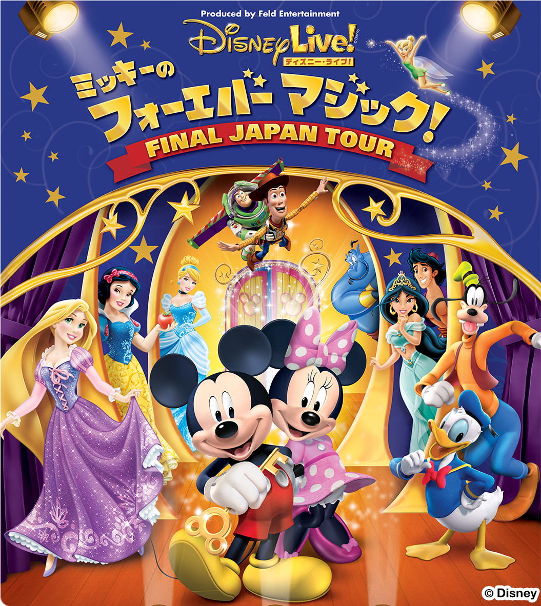 ディズニー・ライブ！ミッキーのフォーエバーマジック！！山口公演
