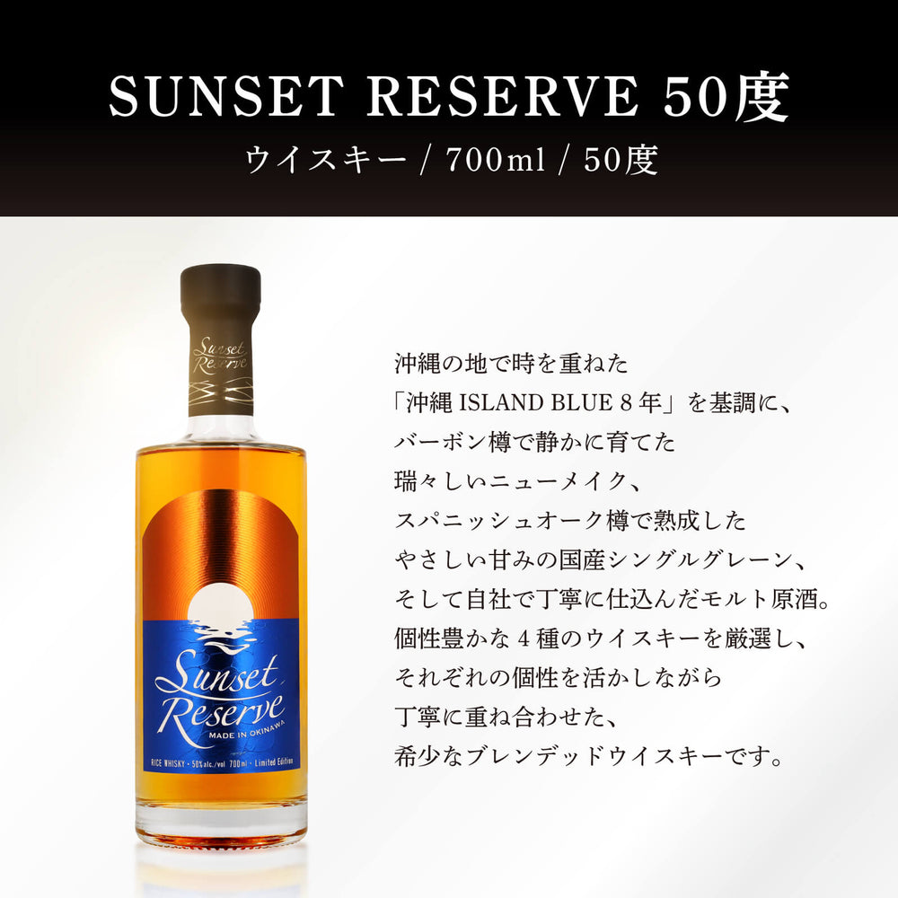 送料無料 通販限定】サンセットリザーブ 50度 700ml – 【公式】久米仙