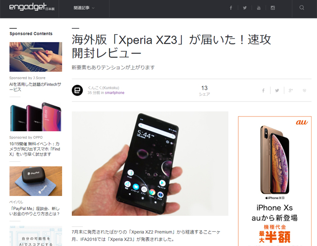 Engadget Japanese 掲載］ 海外版「Xperia XZ3」が届いた！速攻開封