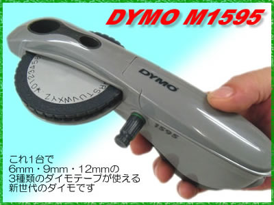 ダイモ DYMO M1595