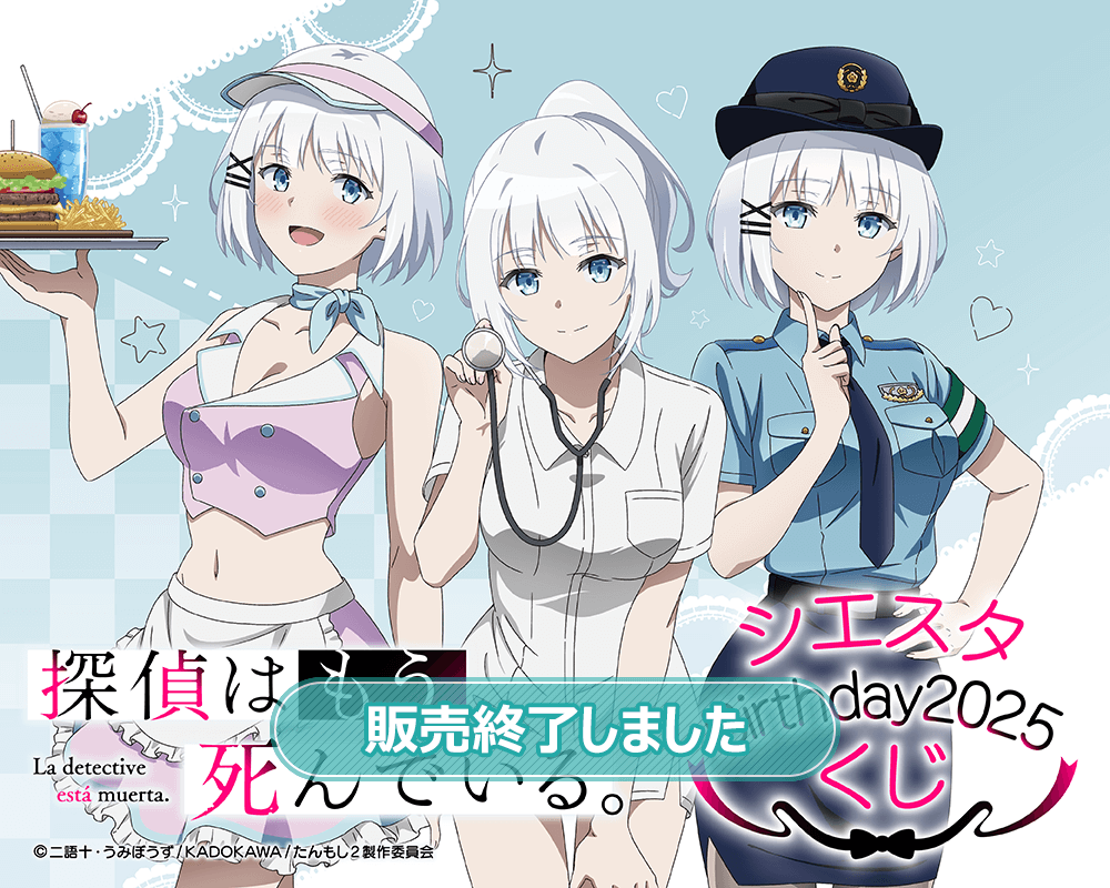 たんもし シエスタ キャラスタンディ たんもし シエスタ キャラ