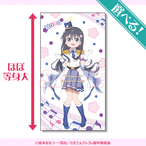 私に天使が舞い降りた！プレシャス・フレンズ マーチングバンドくじ