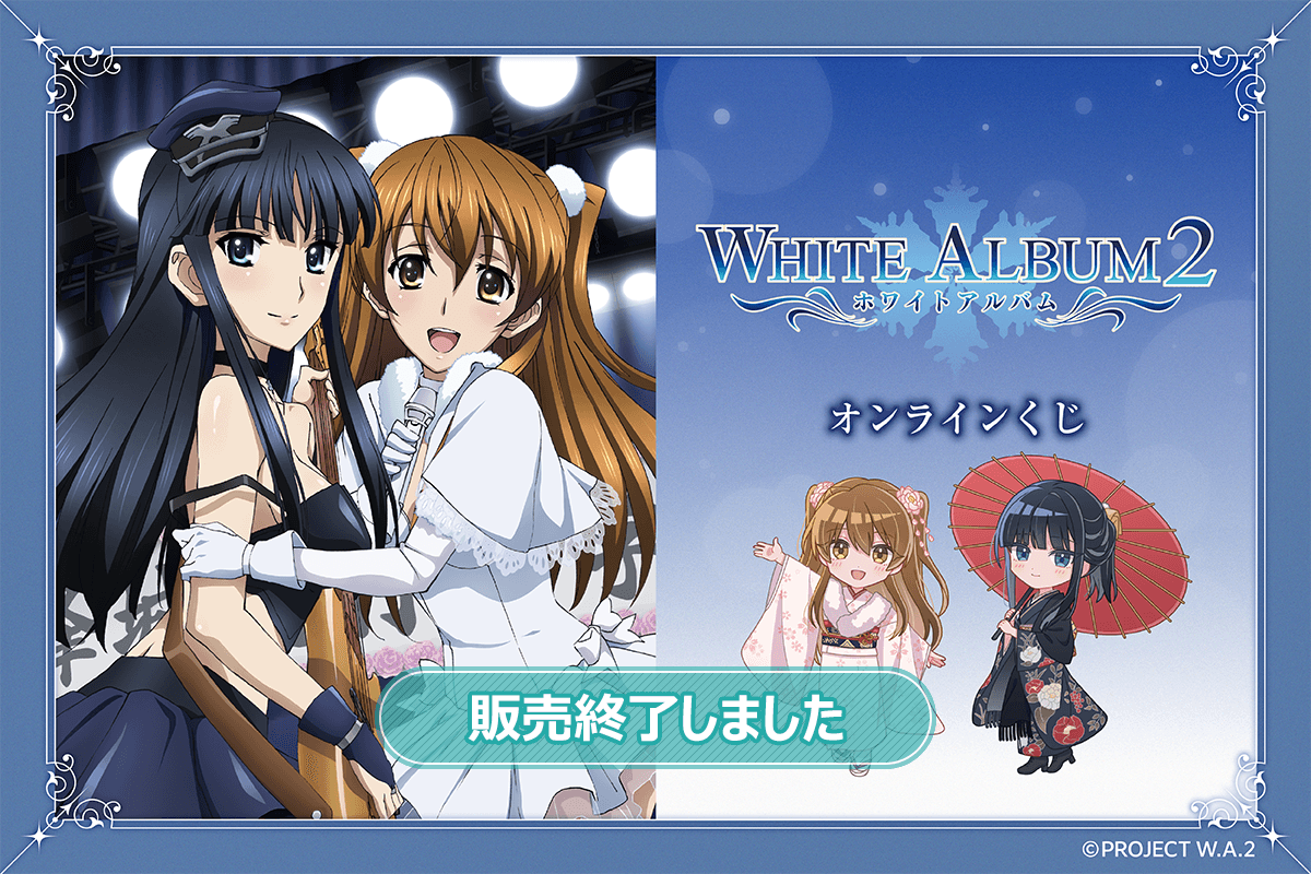 WHITE ALBUM2 描き下ろしフェイスタオルW-2 希少】WHITE ALBUM2 小木曽