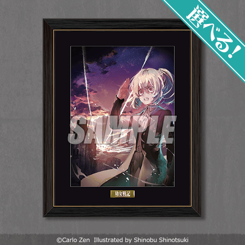 幼女戦記 くじ引き堂 オンラインくじ S賞 選べる キャラファイングラフ