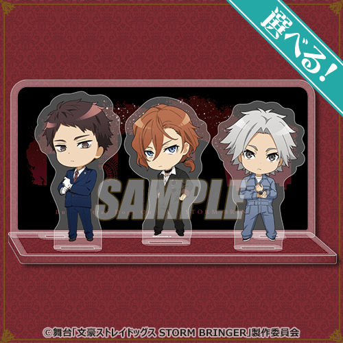 舞台「文豪ストレイドッグス STORM BRINGER」ミニキャラくじ | くじ引き堂