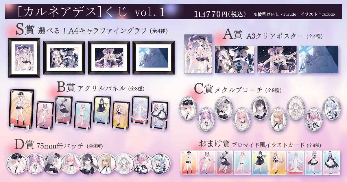 βⅢ rurudo 綾里けいし カルネアデス くじ引き堂 くじ 缶バッジ イヴ