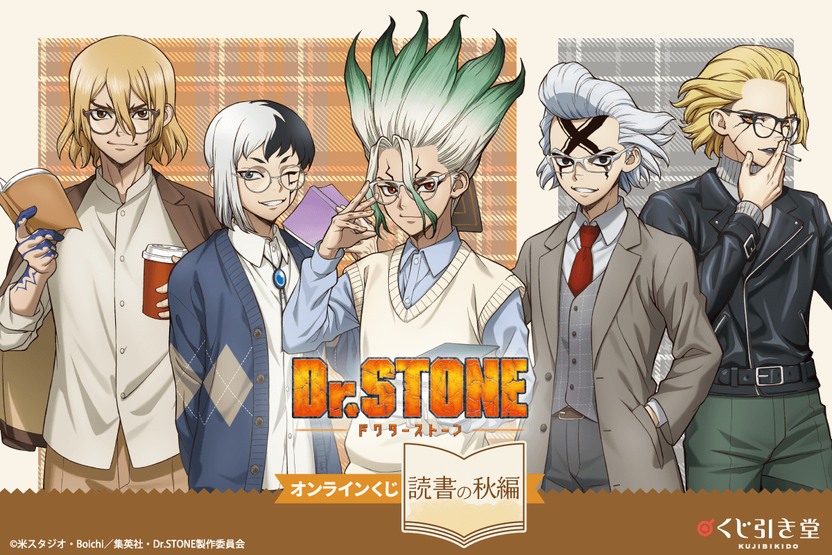 Dr.STONE くじ スタンリー ゼノ ゲン 千空 龍水 まとめ売り Dr．STONE