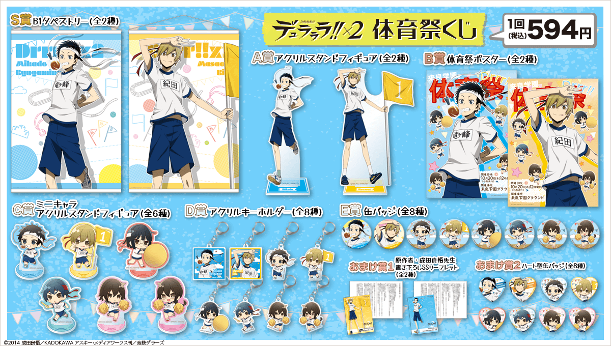 デュラララ!!×2 体育祭くじ | くじ引き堂