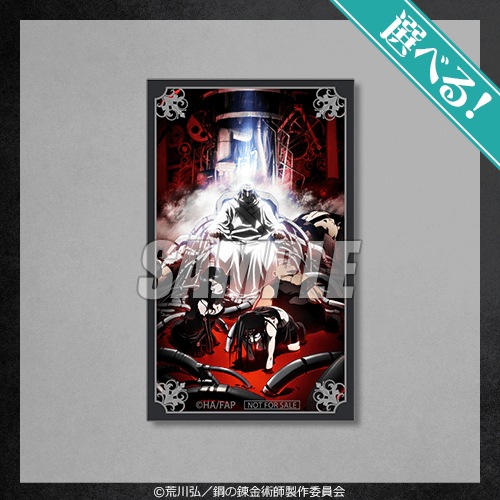 TVアニメ『鋼の錬金術師 FULLMETAL ALCHEMIST』オンラインくじ