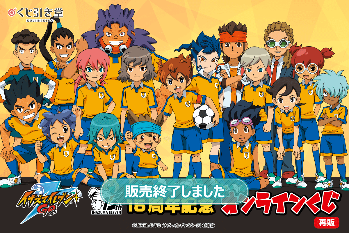 イナイレ イナGO カード メタル根付 カードケース 等 円堂 不動 松風