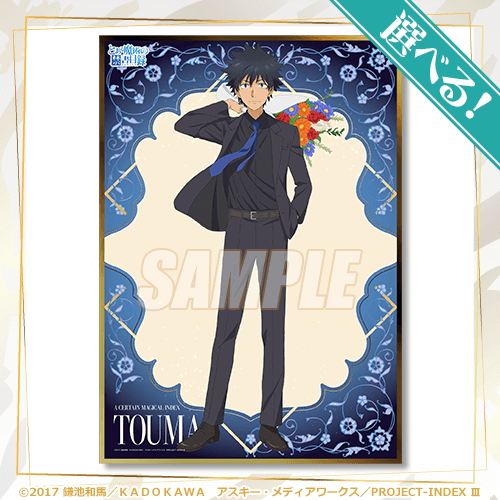 とある魔術の禁書目録 20周年記念オンラインくじVol.2 | くじ引き堂