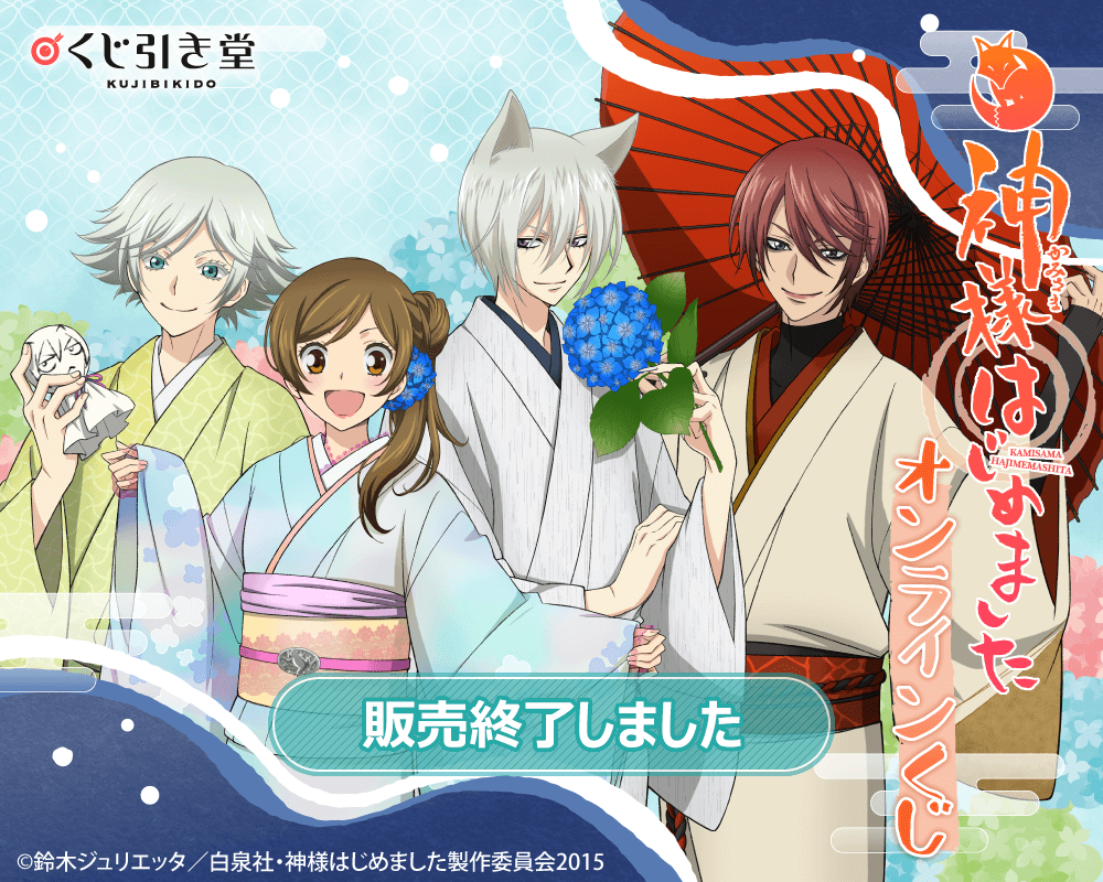 神様はじめました 巴衛 咲良りえ on X: