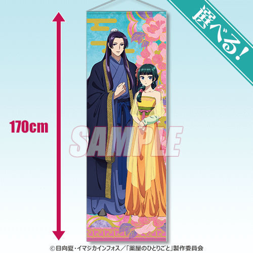 薬屋のひとりごと」 オンラインくじ | くじ引き堂