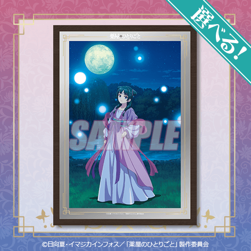 薬屋のひとりごと」 オンラインくじ Vol.2 | くじ引き堂