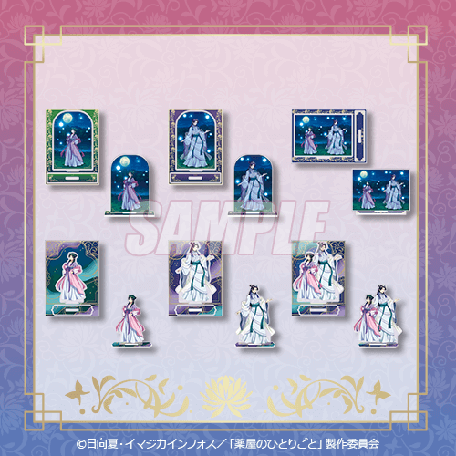 薬屋のひとりごと」 オンラインくじ Vol.2 | くじ引き堂